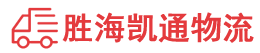 潮州到南雄市物流公司